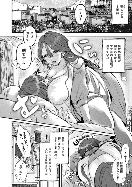 人外お姉さんたちに囲まれて爆速チンレベアップ！〜セックスバトルで成り上がり〜 第1話【単話】-4