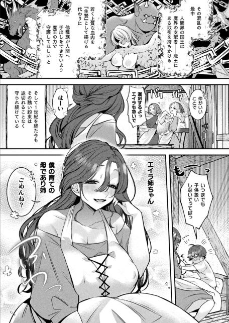 人外お姉さんたちに囲まれて爆速チンレベアップ！〜セックスバトルで成り上がり〜 第1話【単話】-5