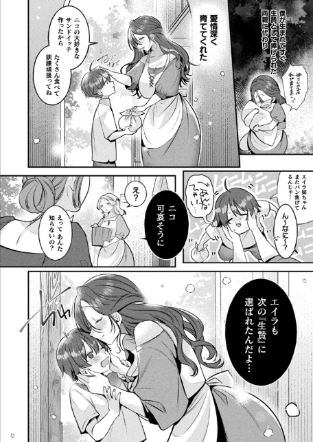 人外お姉さんたちに囲まれて爆速チンレベアップ！〜セックスバトルで成り上がり〜 第1話【単話】-6