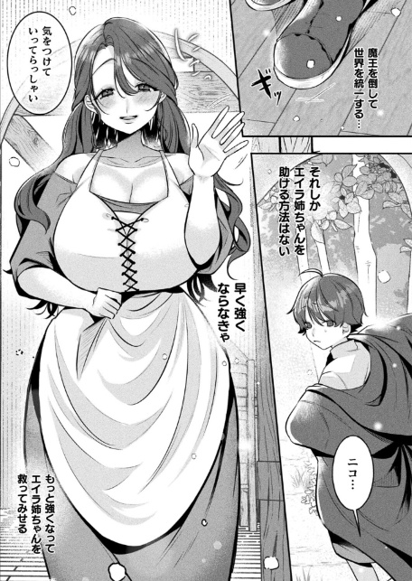 人外お姉さんたちに囲まれて爆速チンレベアップ！〜セックスバトルで成り上がり〜 第1話【単話】-7