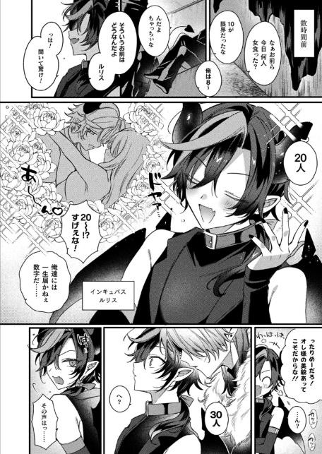 インキュバスってTSしたらザコマンってマジ！？【単話】-2