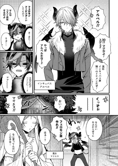 インキュバスってTSしたらザコマンってマジ！？【単話】-3
