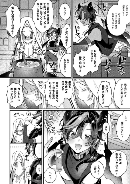 インキュバスってTSしたらザコマンってマジ！？【単話】-4
