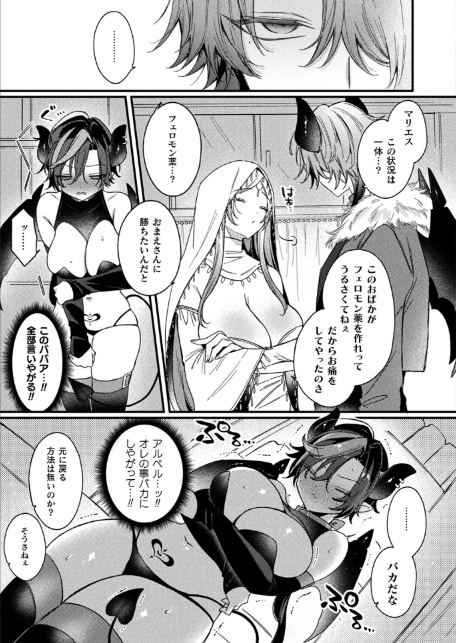 インキュバスってTSしたらザコマンってマジ！？【単話】-7