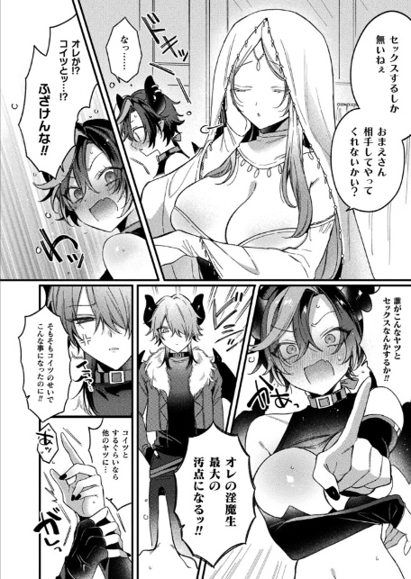インキュバスってTSしたらザコマンってマジ！？【単話】-8