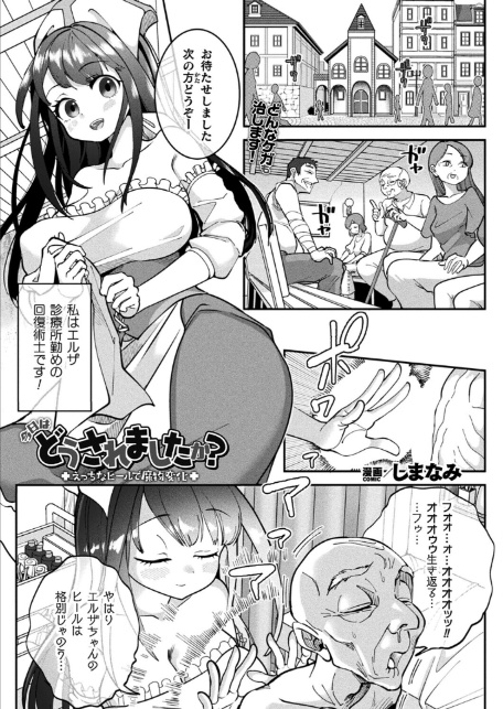 今日はどうされましたか？〜えっちなヒールで魔物変化〜【単話】-1