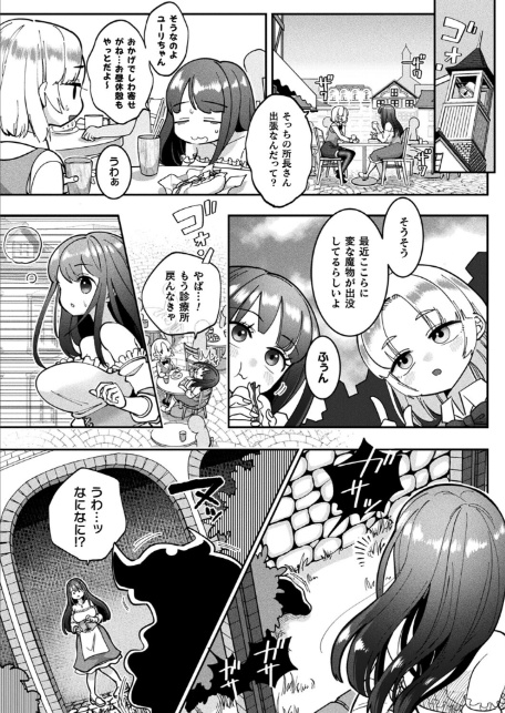 今日はどうされましたか？〜えっちなヒールで魔物変化〜【単話】-2