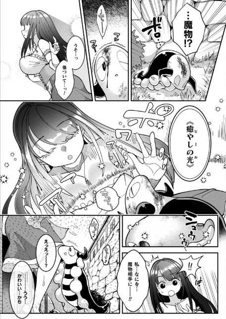 今日はどうされましたか？〜えっちなヒールで魔物変化〜【単話】-3