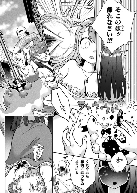 今日はどうされましたか？〜えっちなヒールで魔物変化〜【単話】-4