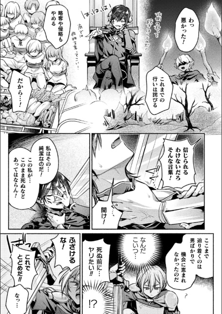 TS勇者 VS DT魔王様【単話】-3
