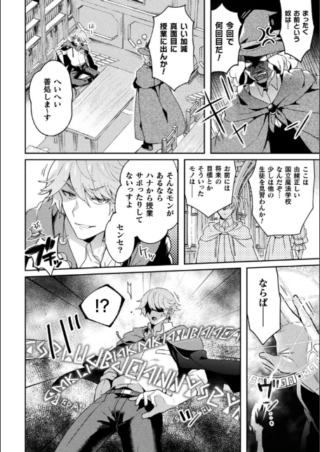 T.School Life【単話】-2