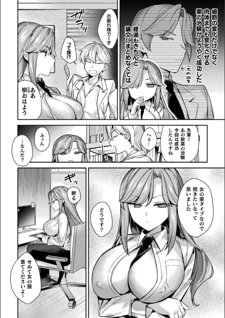 とある研究者が開発されるまで【単話】-2
