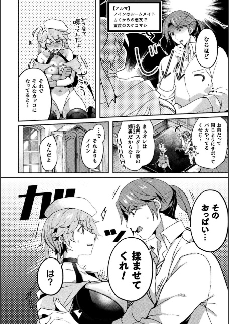 別冊コミックアンリアル 女体化Hは止められない！ デジタル版Vol.3-14