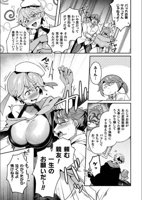 別冊コミックアンリアル 女体化Hは止められない！ デジタル版Vol.3-15