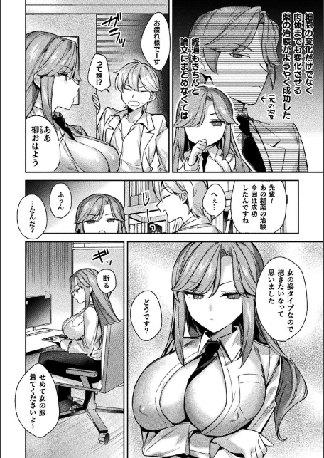 別冊コミックアンリアル 女体化Hは止められない！ デジタル版Vol.3-18