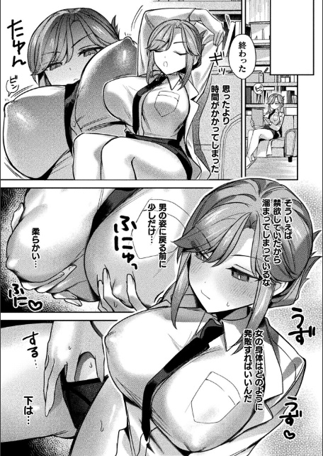 別冊コミックアンリアル 女体化Hは止められない！ デジタル版Vol.3-19