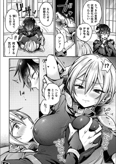 別冊コミックアンリアル 女体化Hは止められない！ デジタル版Vol.3-8