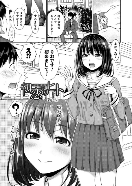 初恋のヒト -もし相性抜群なパパ活娘が義娘になって24時間ハメ放題になったら-【電子版特典付き】-3