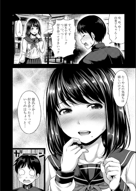 初恋のヒト -もし相性抜群なパパ活娘が義娘になって24時間ハメ放題になったら-【電子版特典付き】-4