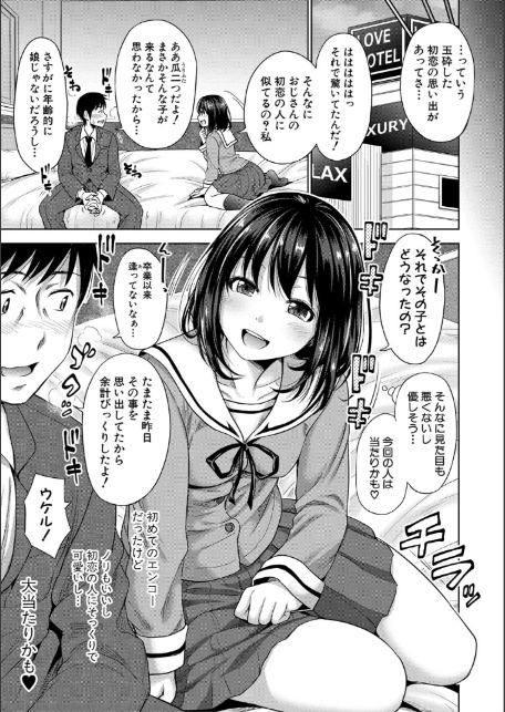 初恋のヒト -もし相性抜群なパパ活娘が義娘になって24時間ハメ放題になったら-【電子版特典付き】-5