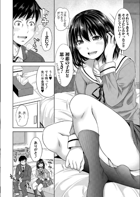 初恋のヒト -もし相性抜群なパパ活娘が義娘になって24時間ハメ放題になったら-【電子版特典付き】-6