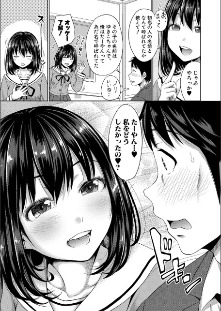初恋のヒト -もし相性抜群なパパ活娘が義娘になって24時間ハメ放題になったら-【電子版特典付き】-7