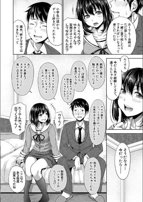 初恋のヒト -もし相性抜群なパパ活娘が義娘になって24時間ハメ放題になったら-【電子版特典付き】-8
