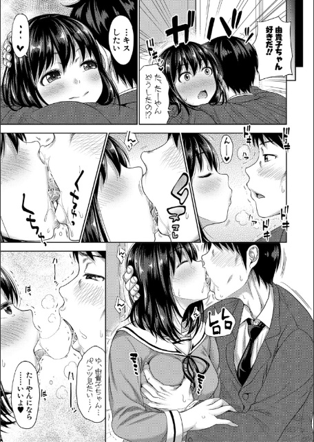 初恋のヒト -もし相性抜群なパパ活娘が義娘になって24時間ハメ放題になったら-【電子版特典付き】-9