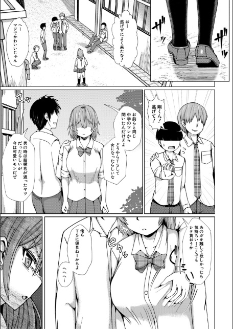 TSした俺たちが快楽堕ちするわけがないっ！【電子版特典付き】-14