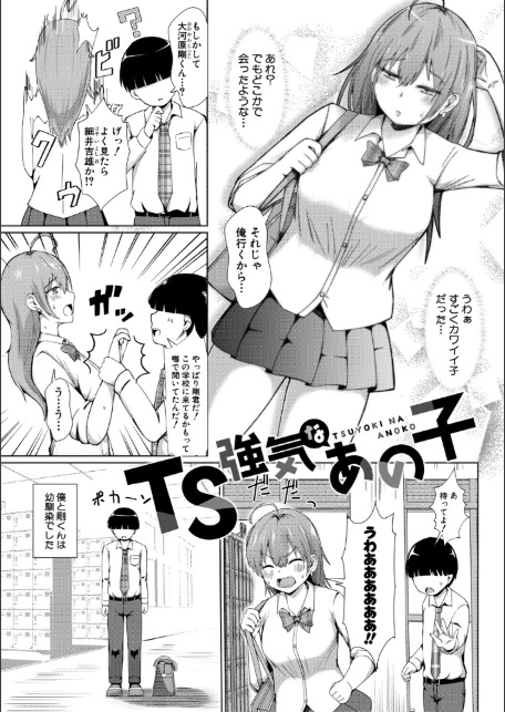 TSした俺たちが快楽堕ちするわけがないっ！【電子版特典付き】-4