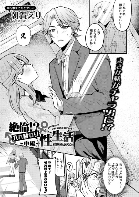 COMIC真激2026年4月号-16