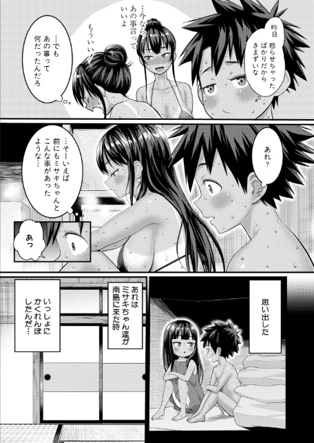 はだかぐらし【第17話】-7