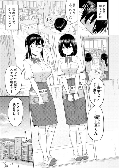 陰キャ女子だけのドスケベ研究会でハメまくりスクール性活【第1話】-3