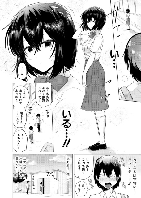 陰キャ女子だけのドスケベ研究会でハメまくりスクール性活【第1話】-6