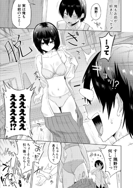 陰キャ女子だけのドスケベ研究会でハメまくりスクール性活【第1話】-7