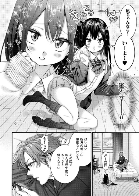 小春の求婚-2