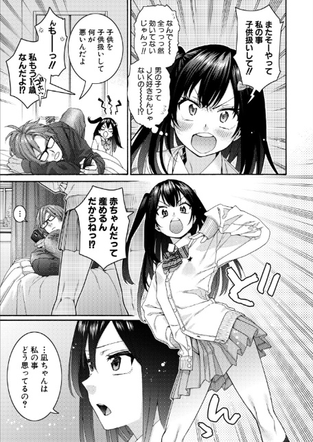 小春の求婚-3