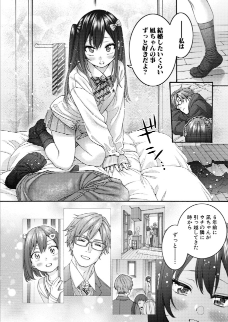 小春の求婚-4