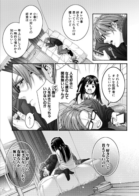 小春の求婚-5