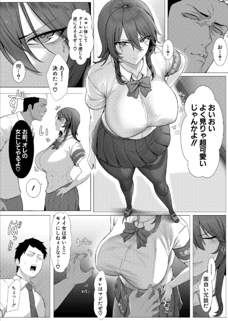 憧れの生徒会長はヤンキーのチン媚び彼女-2