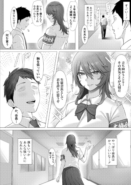憧れの生徒会長はヤンキーのチン媚び彼女-4