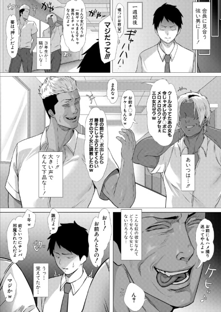 憧れの生徒会長はヤンキーのチン媚び彼女-5