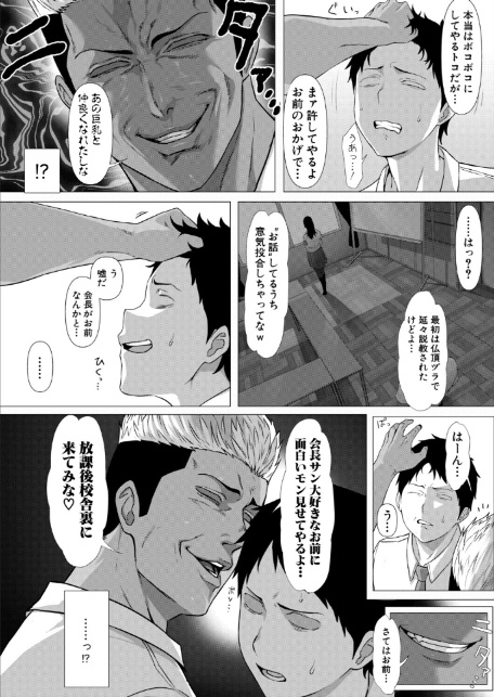 憧れの生徒会長はヤンキーのチン媚び彼女-6