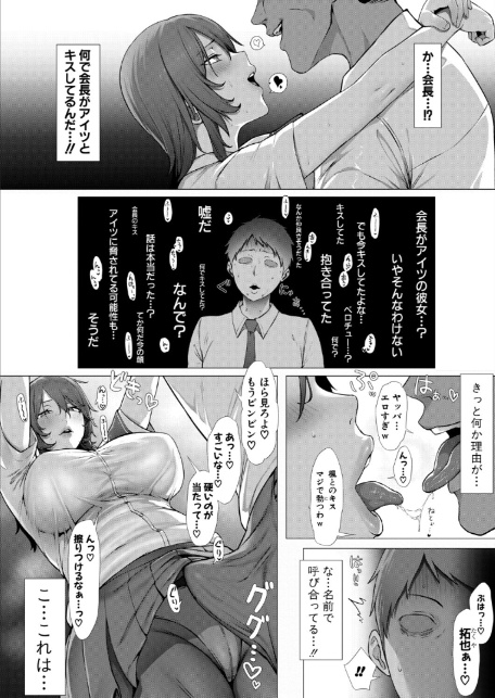憧れの生徒会長はヤンキーのチン媚び彼女-8