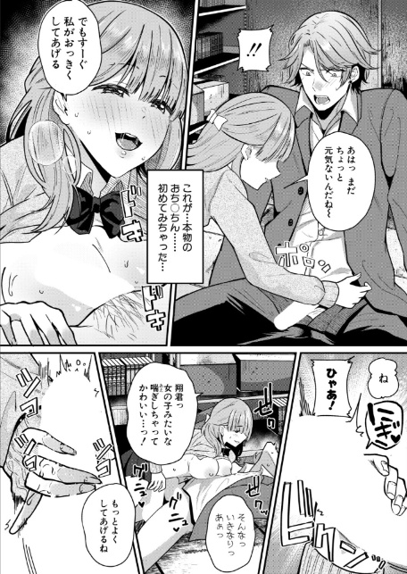 絶倫！？入れ替わり性生活【中編】-8