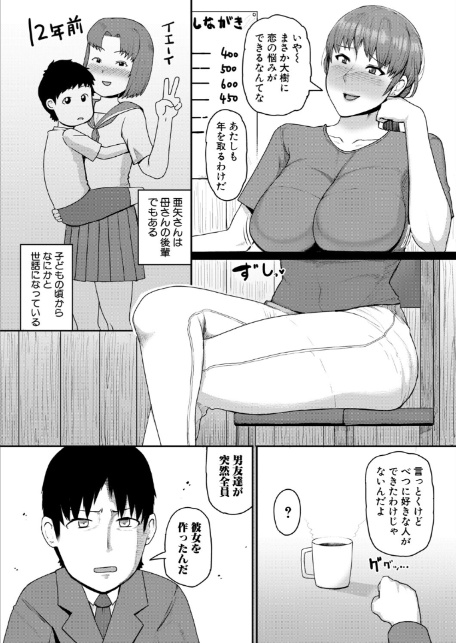 ぼくだけの裏メニュー-3