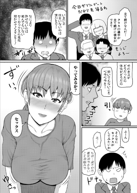 ぼくだけの裏メニュー-4