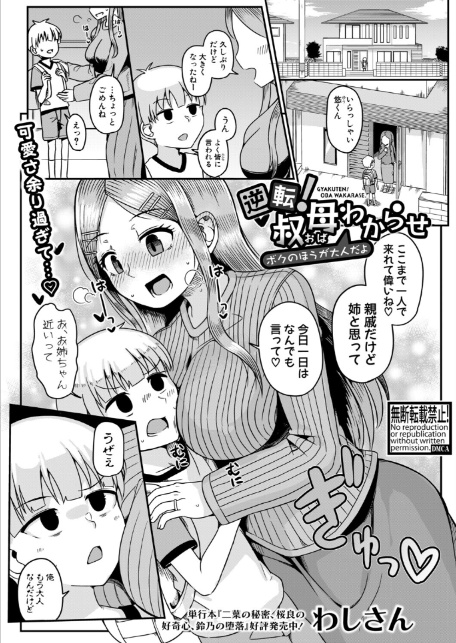 逆転！叔母わからせ〜ボクのほうが大人だよ〜-1