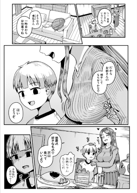 逆転！叔母わからせ〜ボクのほうが大人だよ〜-2