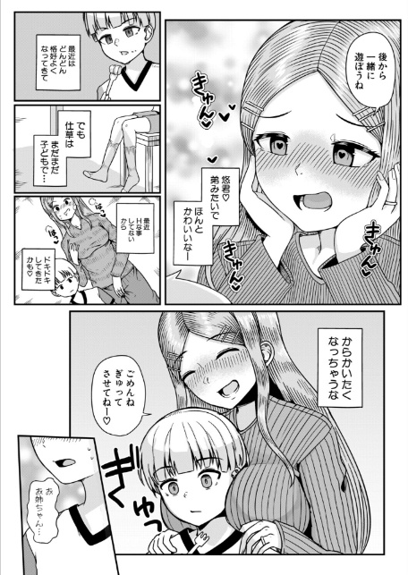 逆転！叔母わからせ〜ボクのほうが大人だよ〜-3